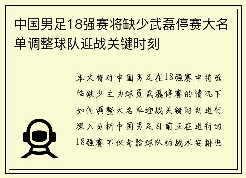 中国男足18强赛将缺少武磊停赛大名单调整球队迎战关键时刻
