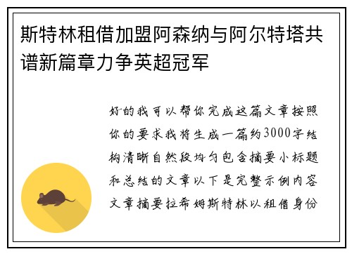 斯特林租借加盟阿森纳与阿尔特塔共谱新篇章力争英超冠军