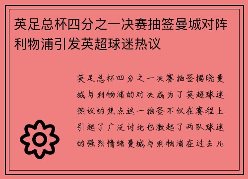 英足总杯四分之一决赛抽签曼城对阵利物浦引发英超球迷热议