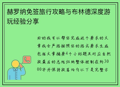 赫罗纳免签旅行攻略与布林德深度游玩经验分享