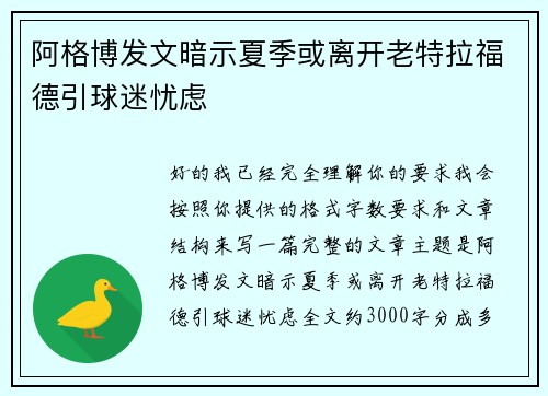 阿格博发文暗示夏季或离开老特拉福德引球迷忧虑
